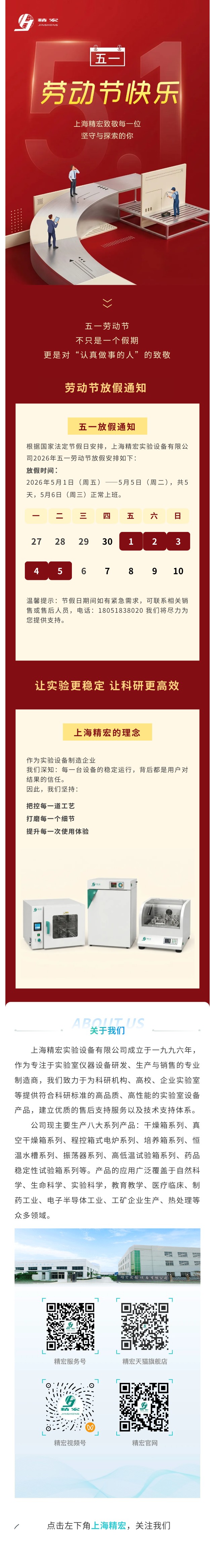 上海精宏五一勞動(dòng)節(jié)放假通知